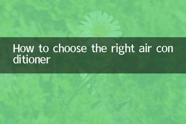 सही एयर कंडीशनर कैसे चुनें?