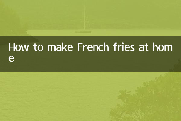 گھر میں فرانسیسی فرائز بھوننے کا طریقہ