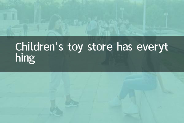 فروشگاه اسباب بازی کودکان همه چیز دارد