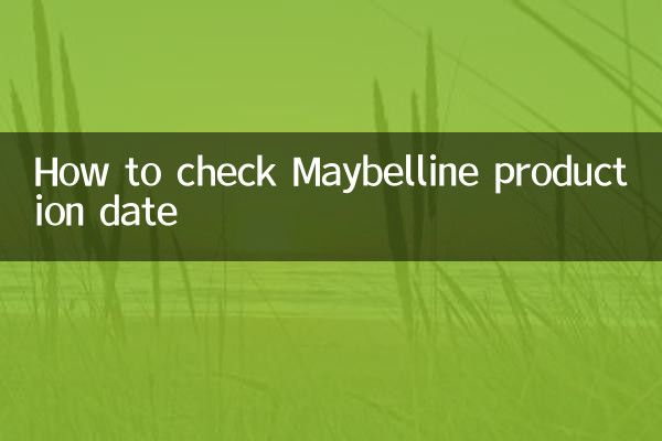 메이블린 생산일 확인하는 방법