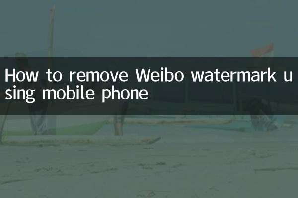 So entfernen Sie das Weibo-Wasserzeichen mit einem Mobiltelefon