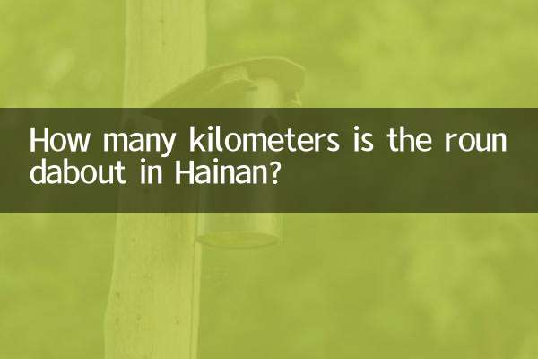হাইনানের গোলচত্বরটি কত কিলোমিটার?