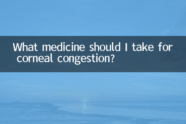 برای احتقان قرنیه چه دارویی مصرف کنم؟