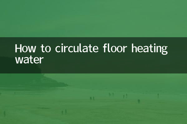 바닥난방 물 순환 방법