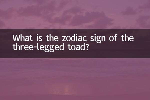 तीन पैरों वाले मेंढक की राशि क्या है?