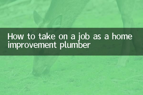 家裝水電工怎麼接活