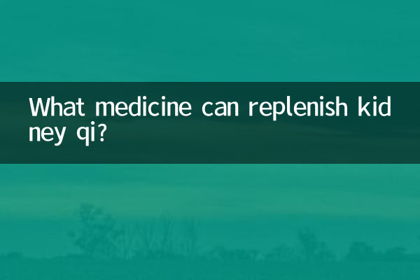 چه دارویی می تواند qi کلیه را دوباره پر کند؟