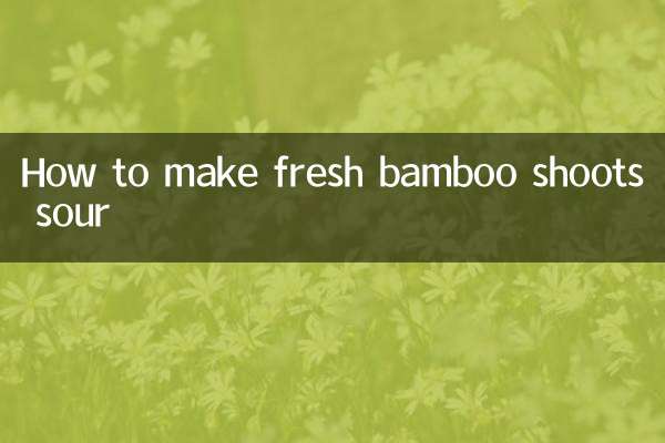 新鮮なタケノコを酸っぱくする方法