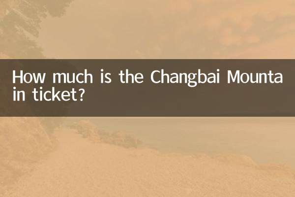 Сколько стоит билет на гору Чанбайшань?