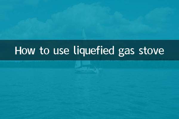 액화가스레인지 사용법