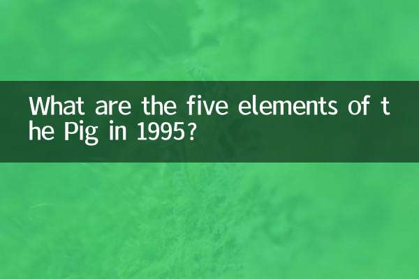 1995 সালে শূকরের পাঁচটি উপাদান কী কী?