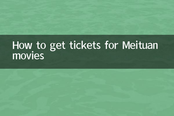 美團電影怎麼取票