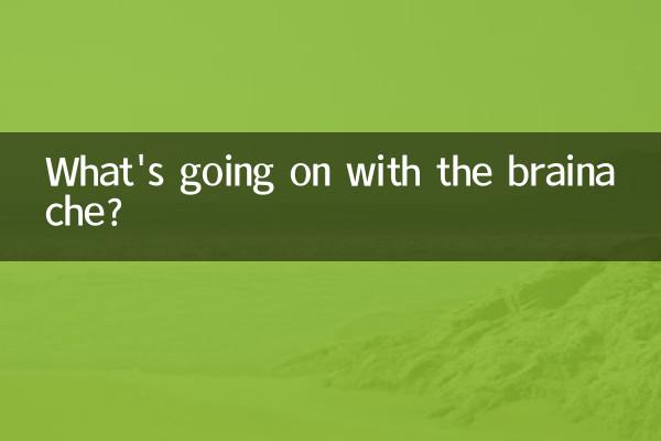 脑疼是怎么回事