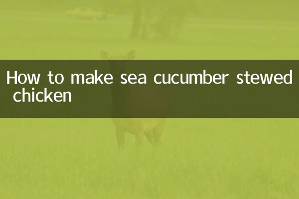 সামুদ্রিক শসা স্টিউড চিকেন কীভাবে তৈরি করবেন