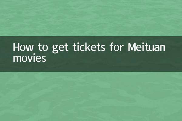 美團電影怎麼取票