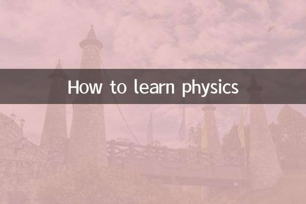 نحوه یادگیری فیزیک