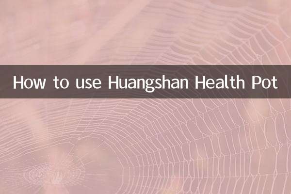黃膳養生鍋怎麼用
