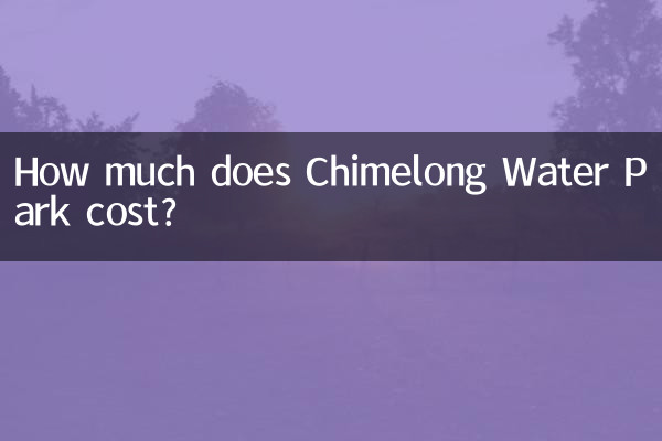 長隆水上楽園の料金はいくらですか?
