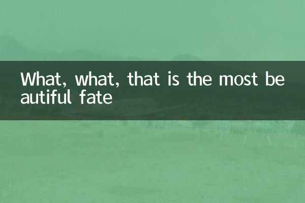 کیا ، کیا ، یہ سب سے خوبصورت قسمت ہے