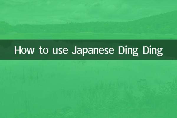 جاپانی ڈنگ ڈنگ کا استعمال کیسے کریں