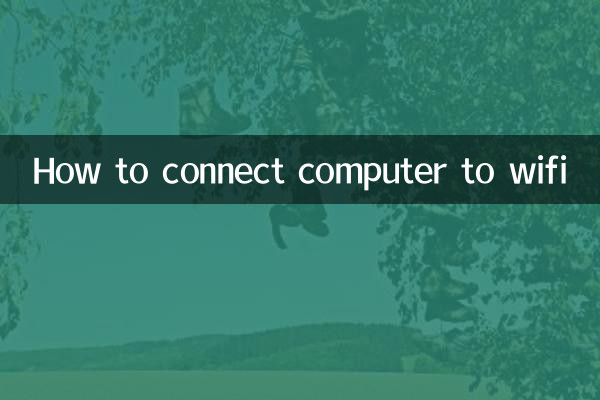 컴퓨터를 Wi-Fi에 연결하는 방법