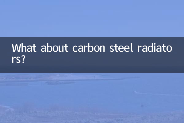 А как насчет радиаторов из углеродистой стали?