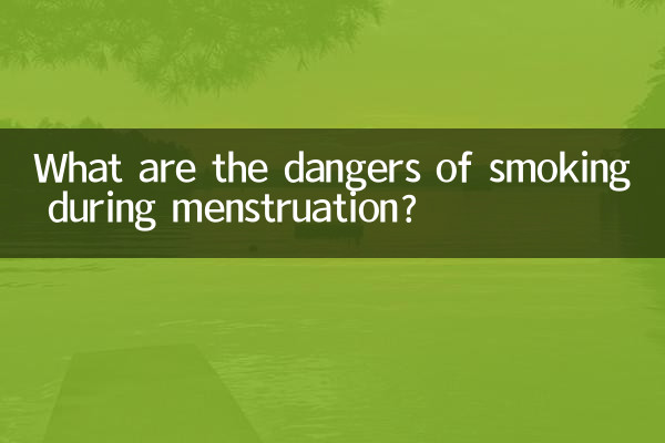 मासिक धर्म के दौरान धूम्रपान के खतरे क्या हैं?