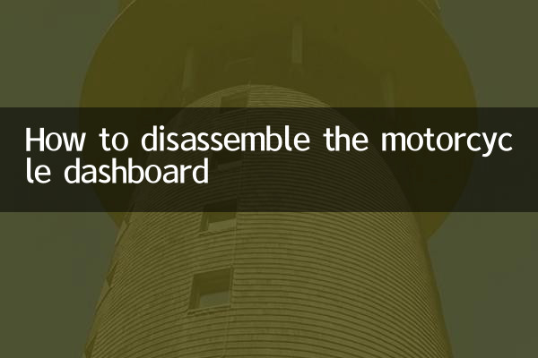Как разобрать приборную панель мотоцикла