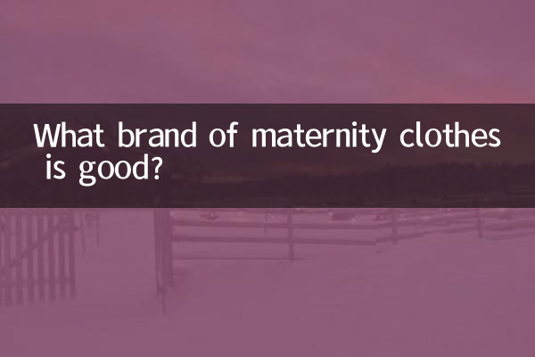 প্রসূতি জামাকাপড় কোন ব্র্যান্ড ভাল?