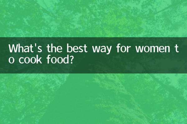 女人怎麼做最好吃