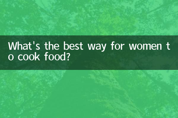 女人怎麼做最好吃