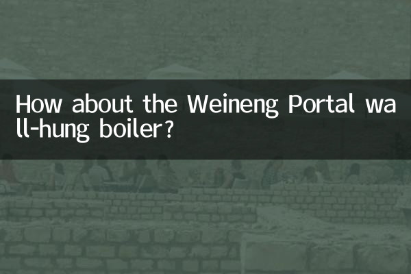 威能博途壁掛爐怎麼樣