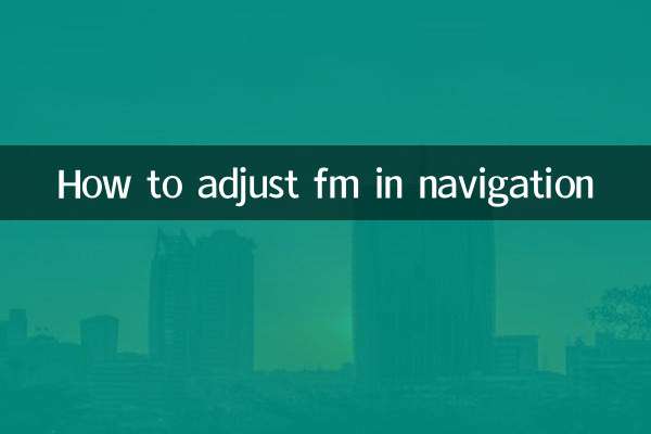 नेविगेशन में एफएम कैसे समायोजित करें