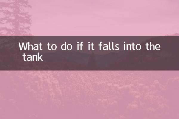 탱크에 빠졌을 경우 대처 방법