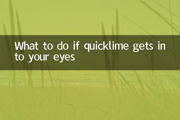 生石灰が目に入った場合の対処法