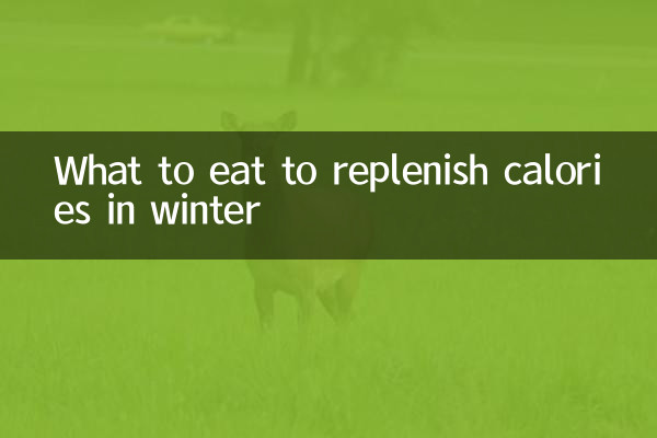 سردیوں میں کیلوری کو بھرنے کے لئے کیا کھائیں