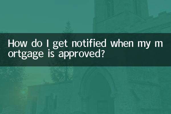 چگونه می توانم از تایید وام مسکن خود مطلع شوم؟