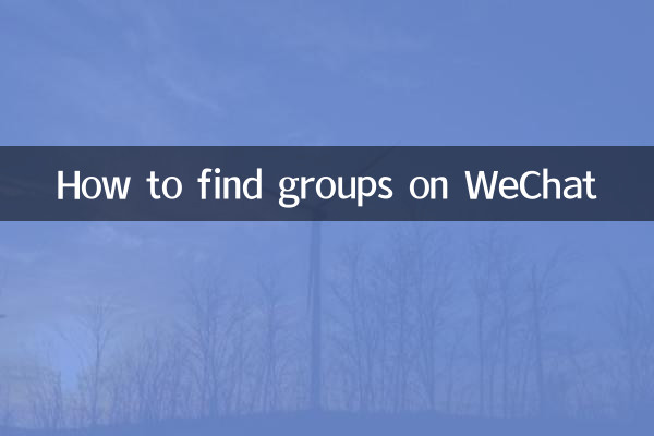 WeChat पर समूह कैसे खोजें