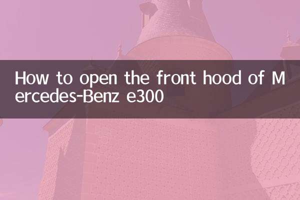 How to open the front hood of Mercedes-Benz e300