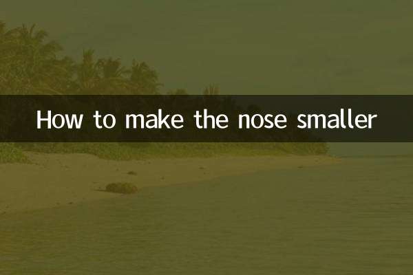 কিভাবে নাক ছোট করা যায়