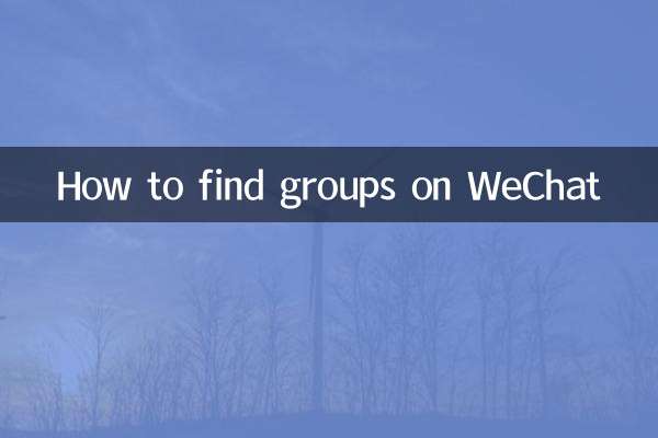 WeChat पर समूह कैसे खोजें