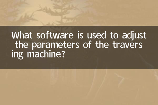 穿越機調參數用什麼軟件