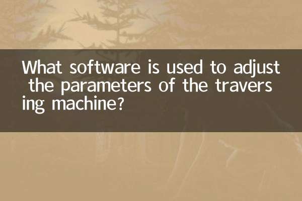 穿越機調參數用什麼軟件