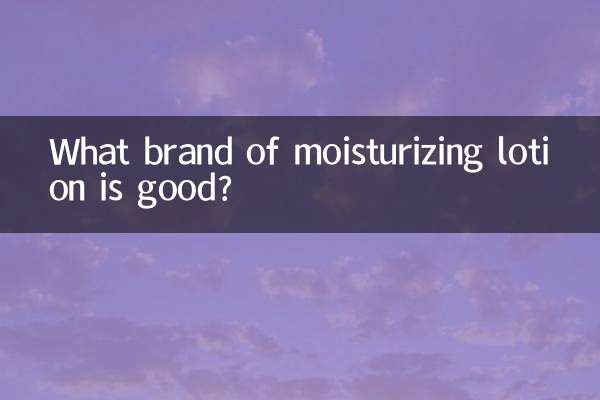 موئسچرائزنگ لوشن کا کون سا برانڈ اچھا ہے؟