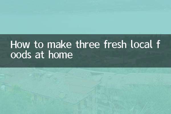 地三鲜怎么家常做法