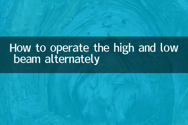 हाई और लो बीम को बारी-बारी से कैसे संचालित करें
