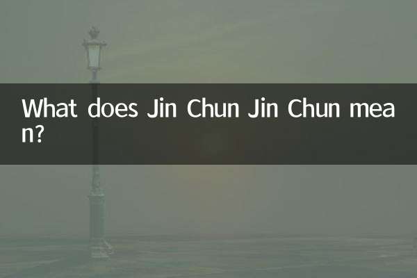 진춘진춘은 무슨 뜻인가요?