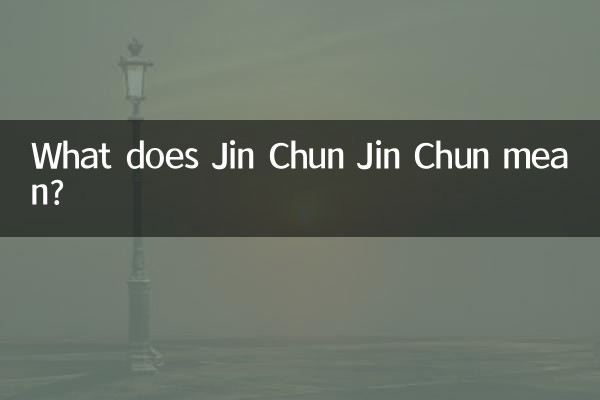 ジン・チュンジン・チュンとはどういう意味ですか?