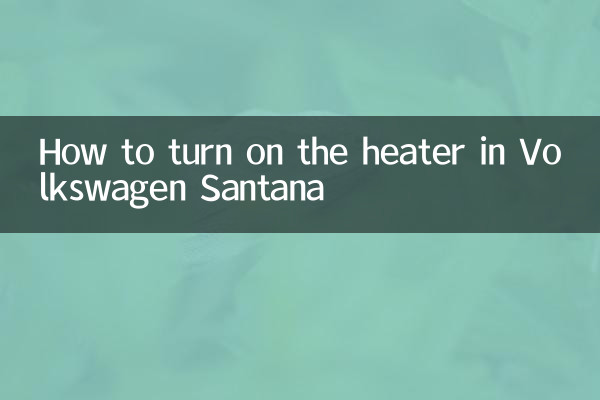 كيفية تشغيل المدفأة في فولكس فاجن سانتانا