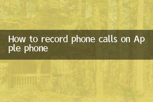 Apple 전화에서 전화 통화를 녹음하는 방법